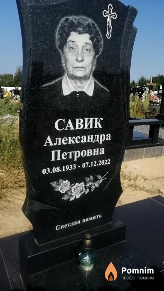 Савик Александра Петровна