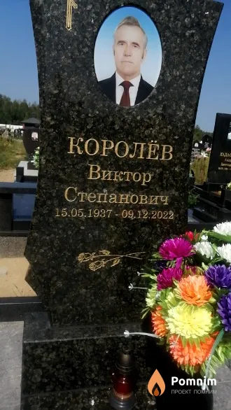 Королёв Виктор Степанович