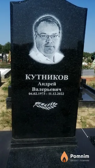 Кутников Андрей Валерьевич