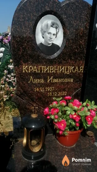 Крапивницкая Лина Ивановна