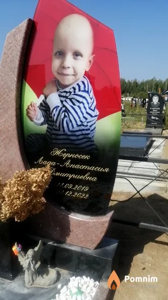 Жерносек Лада-Анастасия Дмитриевна