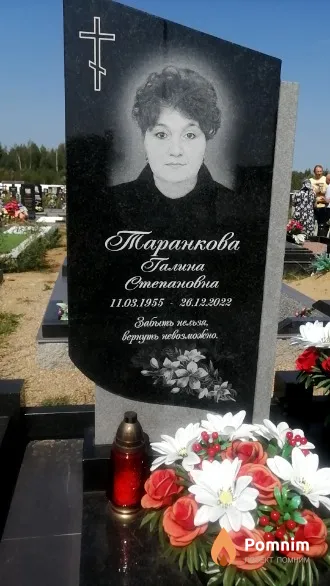 Таранкова Галина Степановна