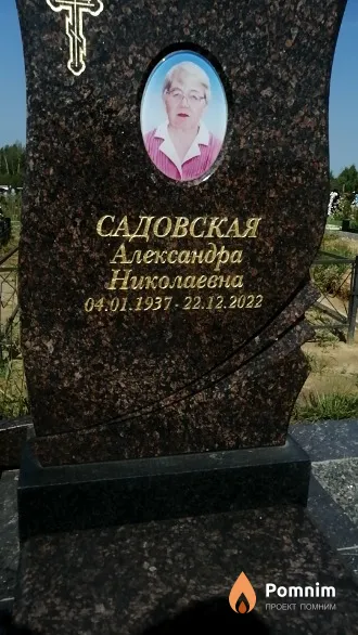 Садовская Александра Николаевна