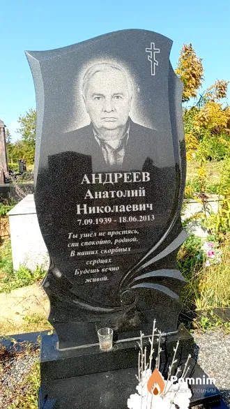 Андреев Анатолий Николаевич