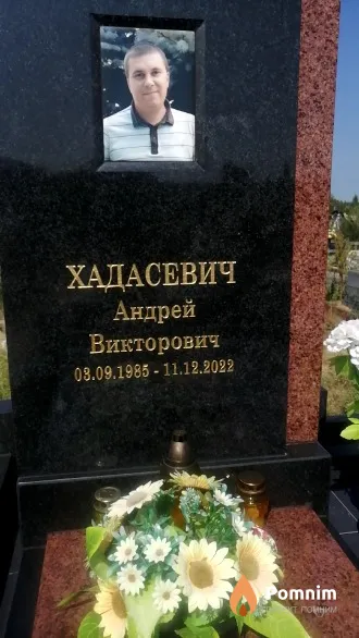 Хадасевич Андрей Викторович