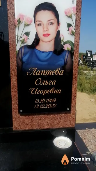 Лаптева Ольга Игоревна