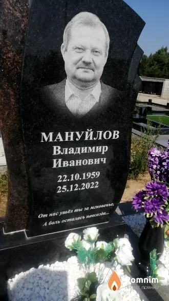 Мануйлов Владимир Иванович