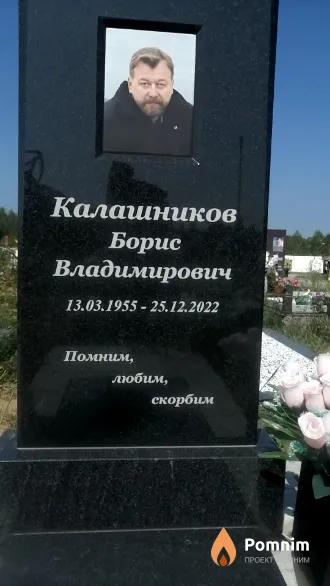 Калашников Борис Владимирович