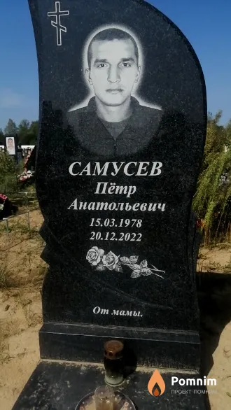 Самусев Пётр Анатольевич