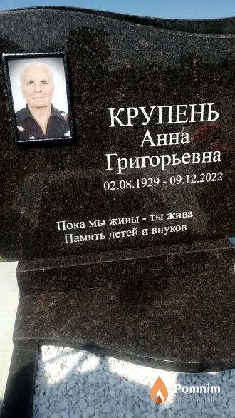 Крупень Анна Григорьевна