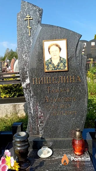 Пищелина Тамара Адамовна