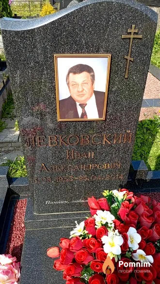 Левковский Иван Александрович