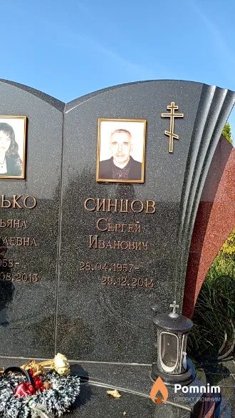 Синцов Сергей Иванович
