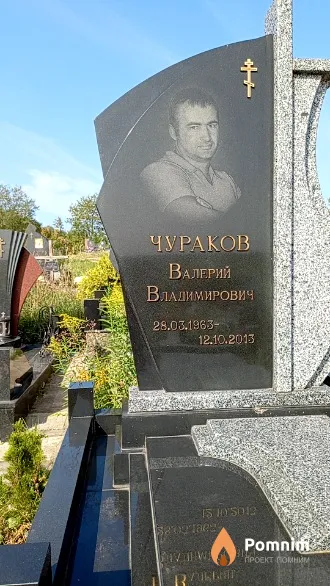 Чураков Валерий Владимирович