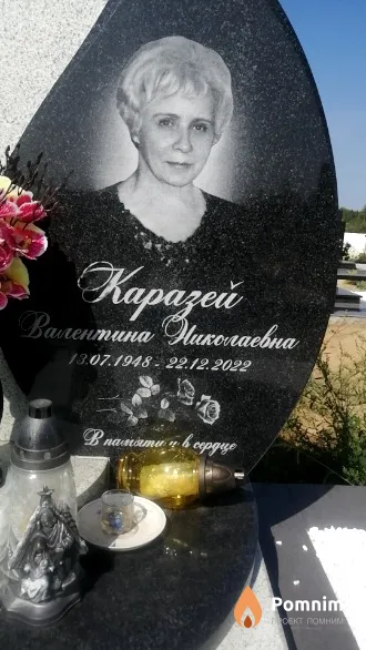 Каразей Валентина Николаевна