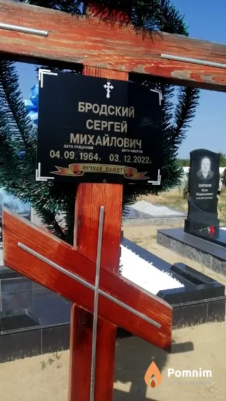 Бродский Сергей Михайлович