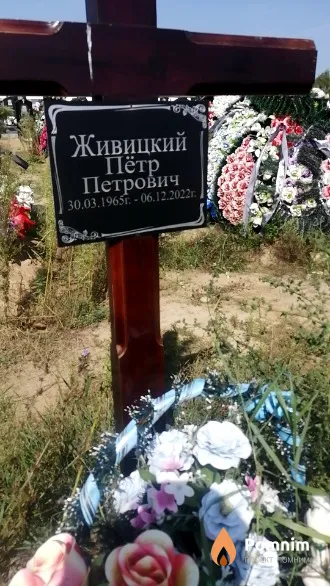 Живицкий Пётр Петрович