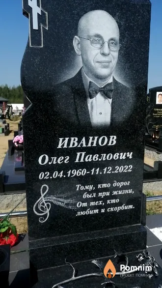 Иванов Олег Павлович