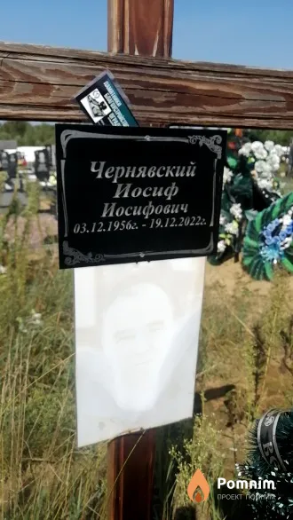Чернявский Иосиф Иосифович