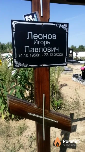 Леонов Игорь Павлович