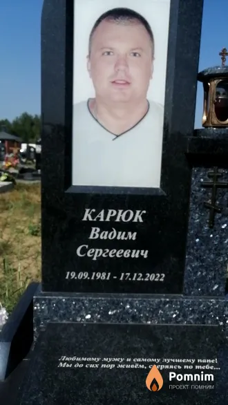 Карюк Вадим Сергеевич