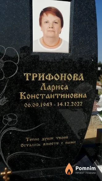 Трифонова Лариса Константиновна