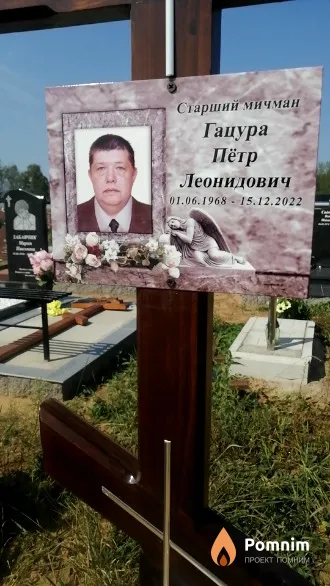 Гацура Петр Леонидович