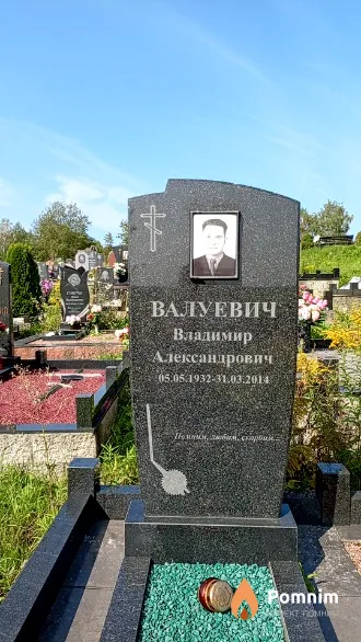 Валуевич Владимир Александрович