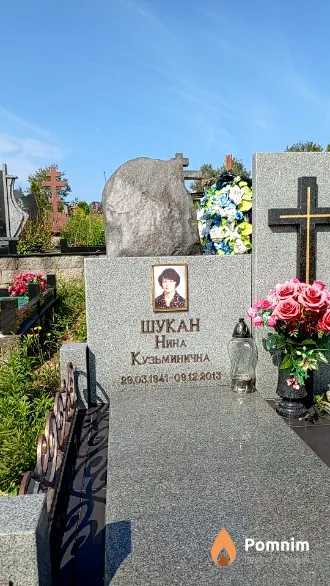 Шукан Нина Кузьминична