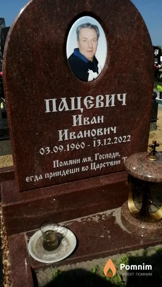 Пацевич Иван Иванович