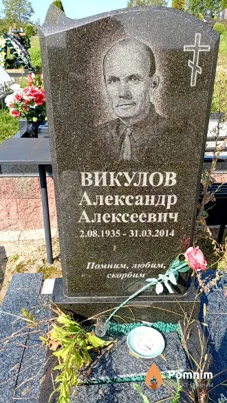 Викулов Александр Алексеевич
