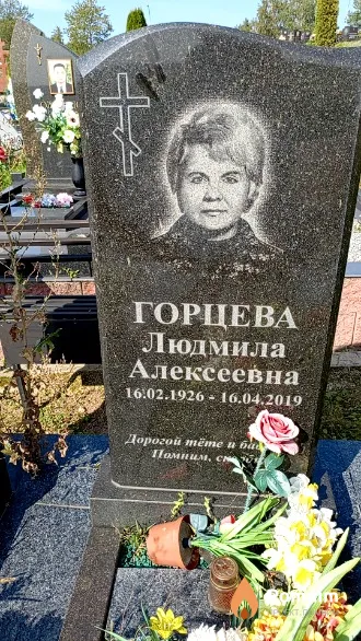 Горцева Людмила Алексеевна