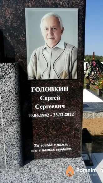 Головкин Сергей Сергеевич