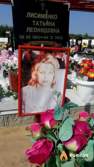Лисименко Татьяна Леонидовна
