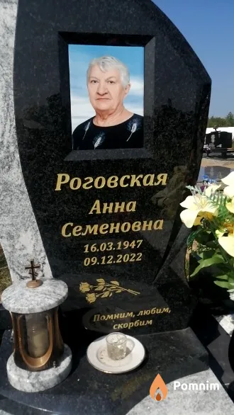 Роговская Анна Семеновна