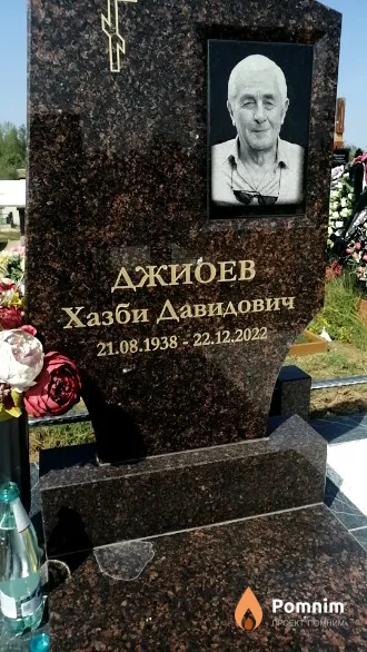 Джиоев Хазби Давидович