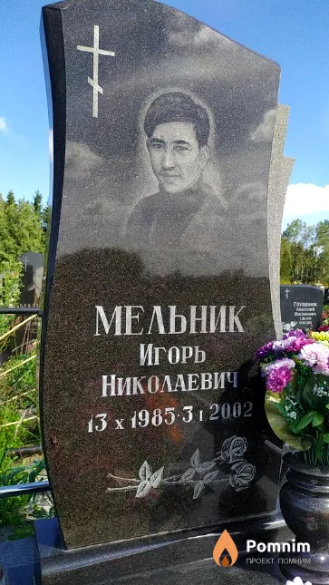 Мельник Игорь Николаевич