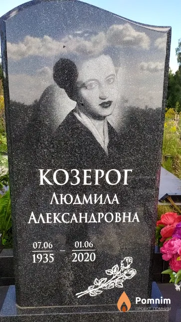 Козерог Владимир Эдуардович