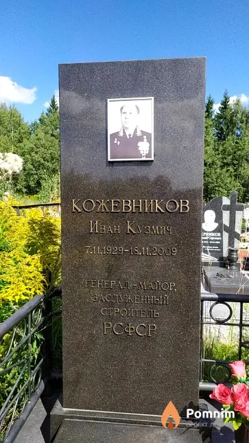 Кожевникова Надежда Андреевна