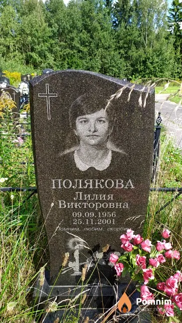 Полякова Лилия Викторовна