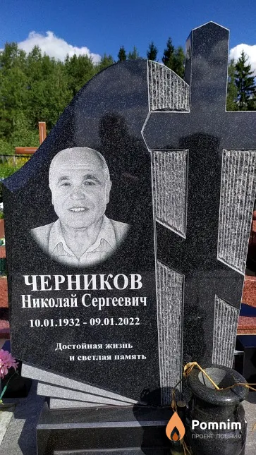 Черникова Нина Тарасовна