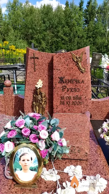 Рухло Николай Александрович