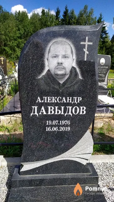 Давыдов Станислав Викторович