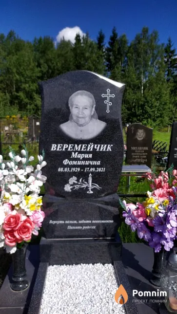 Веремейчик Сергей Фёдорович