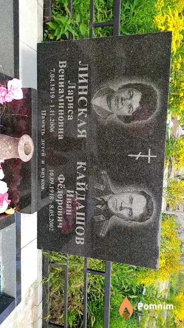 Линская Лариса Вениаминовна