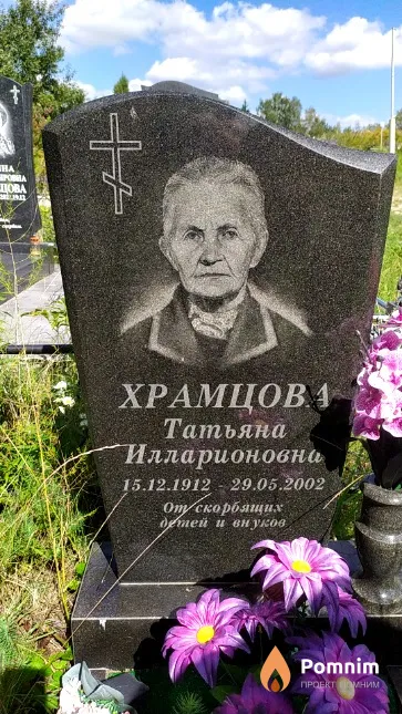 Храмцова Татьяна Илларионовна