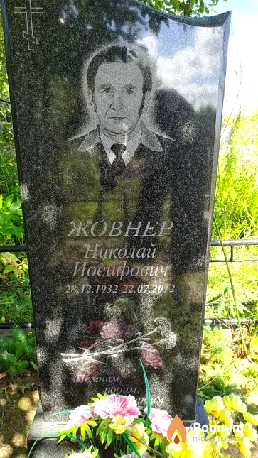 Жовнер Владимир Николаевич