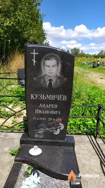 Кузьмичёв Андрей Иванович