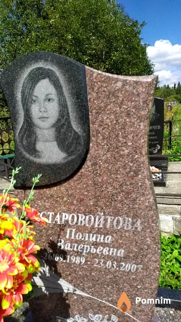 Старовойтова Полина Валерьевна