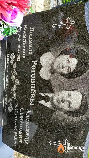 Роговнёв Александр Семёнович
